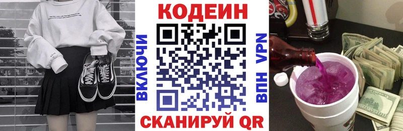 Кодеин Purple Drank  Купить закладки  Апшеронск 