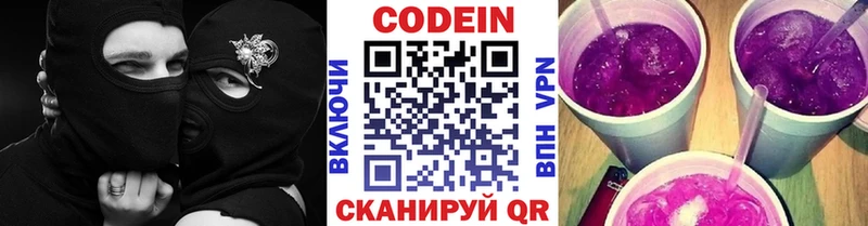 Кодеин Purple Drank Апшеронск